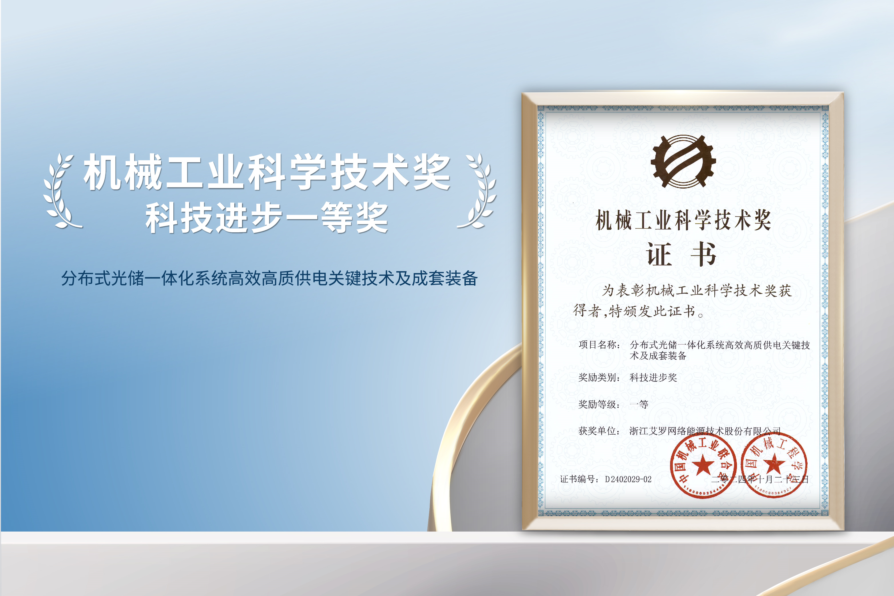 荣誉加冕！尊龙时凯能源荣获机械工业科技进步一等奖！